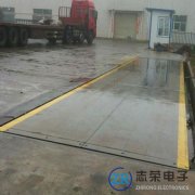 地磅秤對我國公路工程建設(shè)起到什么作用？